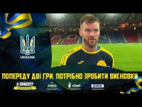 АНДРІЙ ЯРМОЛЕНКО: Попереду дві гри. Потрібно зробити висновки