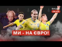 Вацко on air #95: Збірна боїться себе, команда U-19 у вогні, конфлікти навколо Олімпійської збірної