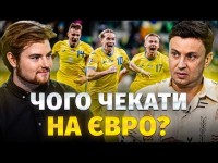 ЄВРО 2024: Шанси УКРАЇНИ, орієнтовний склад збірної