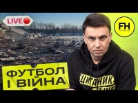 Циганик LIVE. Що війна зробила з футболом? Про зрадників і патріотів