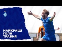 НАЙКРАЩІ ДИНАМІВСЬКІ ГОЛИ: травень 2024-го