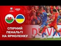 Уельс - Україна. Спірний пенальті на Ярмоленку