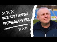 Циганков й Жирона провчили Суркіса, що загрожує Мудрику в Лондоні. Влог Роберто Моралеса
