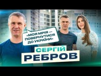 РЕБРОВ: МАЙБУТНІЙ ТРЕНЕР ЗБІРНОЇ/ ПОВЕРНЕННЯ ЯРМОЛЕНКА В ДИНАМО/ПРИЇЗД В КИЇВ ПІД ЧАС ОБСТРІЛІВ