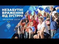 Автограф-сесія 