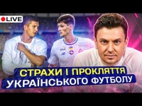 Циганик LIVE / Хто буде лідером збірної U20 на ЧС? / Дебют легіонерів Динамо і Шахтаря в Кубку