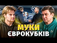НАЙГІРШИЙ СЕЗОН? ПІДСУМКИ ЄВРОКУБКІВ ДИНАМО ТА ШАХТАРЯ