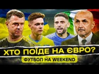 Фінал для збірної України! Легіонери готові розривати? Чи зробить Італія подарунок?
