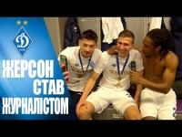 ЖЕРСОН змінює професію - НОВИЙ ВЕДУЧИЙ DYNAMO Kyiv TV!