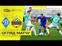ДИНАМО – РАПІД. Огляд матчу. Контрольна гра
