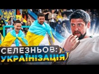 СЕЛЕЗНЬОВ: патріотизм, мова, бідність 90-х, два запрошення в «Динамо», втеча з лікарні