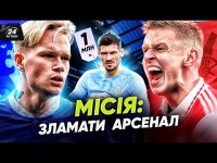 Реброва хочуть зробити 