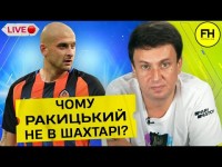 Циганик LIVE. Шахтар – неповернення легенди. 