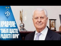 Леонід КРАВЧУК: 