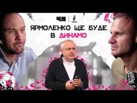 Суркіс забере ЯРМОЛЕНКА, штрафи в ШАХТАРІ, ЗІНЧЕНКО в Арсеналі | Чистий ПІДКАсТ #3