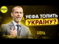 ЗРАДА? ЧЕФЕРІН ПРОТИ УКРАЇНИ? / Нас не пустять на Євро