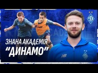 Життя в академії «Динамо» | Робота з талантами | Огляд бази