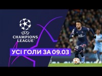 «Реал» вибив ПСЖ, «Манчестер Сіті» із Зінченком не зміг переграти «Спортінг» - відеоогляд матчу 1/8 фіналу ЛЧ