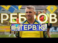 СЕРГІЙ РЕБРОВ ПРО ЛІГУ НАЦІЙ, ДОВБИКА В РОМІ, ДИНАМО В ЄВРОКУБКАХ