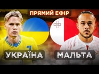 УКРАЇНА - МАЛЬТА / Кваліфікація до Євро-2024 / Коментування матчу / LIVE
