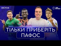 Рівень ЛЧ від Шахтаря, Забарний в ПСЖ і бюджет Динамо, паскудство у Белграді, вибачення Полісся Рівень ЛЧ від Шахтаря, Забарний в ПСЖ і бюджет Динамо, паскудство у Белграді, вибачення Полісся