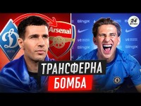 Кіпер ДИНАМО може переїхати до ЛОНДОНА / У Тоттенхема бракне грошей на ЗАБАРНОГО / МИКО знищують