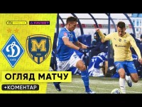ДИНАМО – МЕТАЛІСТ 1925. Детальний огляд матчу. 3 тур УПЛ