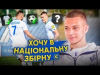 БРАЖКО: мотивація від Луческу, інтерес Торіно, приколи Ярмоленка, брат - футболіст у Німеччині