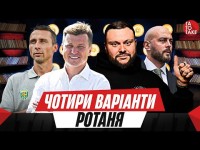 Ротань торпедує Ашура, мутний новачок Динамо, крінжове суддівство, Епіцентр в УПЛ | ТаТоТаке №501