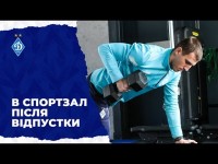 Підготовка до виїзду на збір. Робота у залі