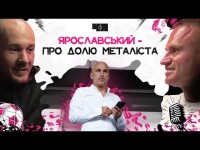 Дзвінок ЯРОСЛАВСЬКОМУ, Ребров хоче ЯРМОЛЕНКА, трансфери ДИНАМО | Чистий ПІДКАсТ #2