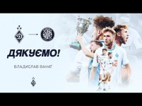 Це були чудові роки. Найкращі моменти Владислава Ваната у складі 