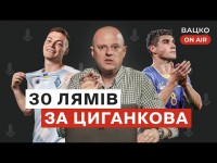 Вацко on air #6 Збірна та Ліга Націй, трансфер Циганкова, УПЛ без легіонерів
