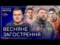 Шахтар вже близько, велике інтерв’ю Геллера, «стрілка» Поздєєв-Харатін, гроші коментаторів УПЛ-ТБ