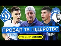 В чому причина провалу Динамо? Нова позиція Малиновського в Аталанті?