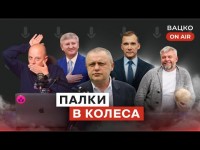 Вацко on air #105: Трансферна заруба Шахтаря та Динамо, фіаско U-17, прогноз на Євро від Джулая