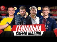 Перемога на Євро, роздвоєння Бартуловича, Забарний - у ПСЖ, ноунейм - в Олександрії | ТаТоТаке №508