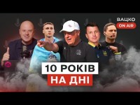 Вацко on air#121 Провальний менеджмент УАФ, Ротань про невдалий виступ на Олімпіаді, Ванат в Інтері?