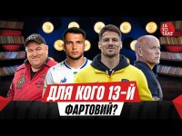 Динамо відпрацьовує карму, Ротань розносить УПЛ, нові приколи Папи Поворознюка | ТаТоТаке №469