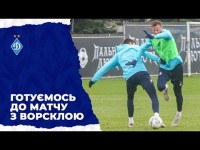 Динамівці готуються до матчу з «Ворсклою»