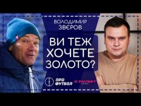 5 шукачів золота УПЛ, повернення Шапаренка, Піхальонок і Полісся, новий суперклуб в Україні?
