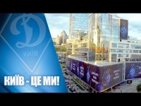 ПЕРЕМОГИ ДИНАМО - в центрі уваги киян!