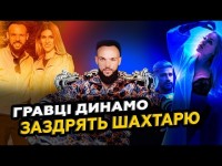 Морозюк – Ігнор Суркіса, критика Динамо, загули, гра у Красаві, окупація Донецька, респект Луческу