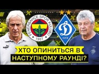 ФЕНЕРБАХЧЕ – ДИНАМО. Битва досвідчених тренерів / Хто продовжить шлях в Лізі чемпіонів?