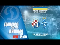 LIVE! БЛАГОДІЙНИЙ МАТЧ. ДИНАМО Загреб - ДИНАМО Київ