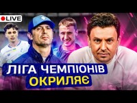 Циганик LIVE / Як киянам переграти Зальцбург? / Що з грою Шахтаря і Кривбаса? / Тур хет-триків