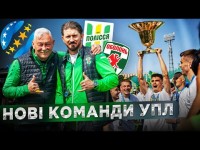 Розповідаємо про новачків УПЛ! Як Оболонь перемагала Динамо, Шахтар, Металіст / Відродження Полісся