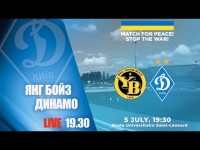 LIVE! КОНТРОЛЬНИЙ МАТЧ. ЯНГ БОЙЗ Швейцарія - ДИНАМО Київ