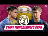 МОЛОДІЖНЕ ЄВРО: ПРЕВʼЮ | БРАЖКО, ВАНАТ, ЯРМОЛЮК — ЗІРКИ УКРАЇНИ | ШАНС НА ПЛЕЙОФ? СКЛАДИ ТА ПРОГНОЗИ МОЛОДІЖНЕ ЄВРО: ПРЕВʼЮ | БРАЖКО, ВАНАТ, ЯРМОЛЮК — ЗІРКИ УКРАЇНИ | ШАНС НА ПЛЕЙОФ? СКЛАДИ ТА ПРОГНОЗИ