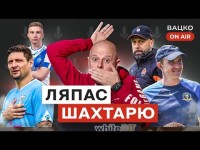 Вацко on air #29 Відступні за Мудрика, Дніпро-1 — чемпіон, рекорд Селезньова